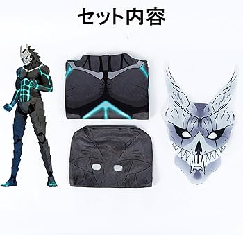 Amazon.co.jp: 怪獣8号 コスプレ衣装 コスチューム 全セット ジャンプ